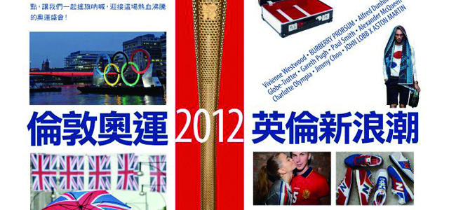 TASTE品味誌No.16 2012 倫敦奧運X 英倫新浪潮