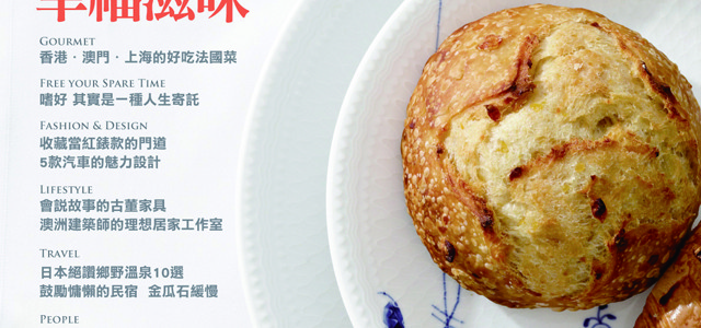 TASTE品味誌 No.1法國麵包的幸福滋味