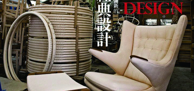 TASTE品味誌No.13 經典設計