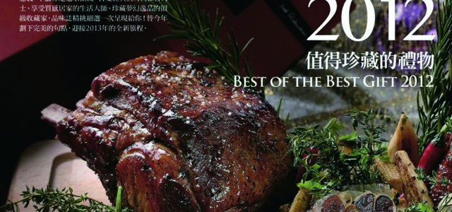 TASTE品味誌No.19 Best of The Best 2012 值得珍藏的禮物