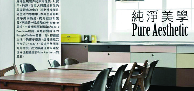 TASTE品味誌No.22 Pure Aesthetic 純淨美學