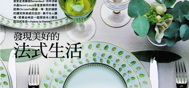 TASTE品味誌No.24 發現美好的法式生活