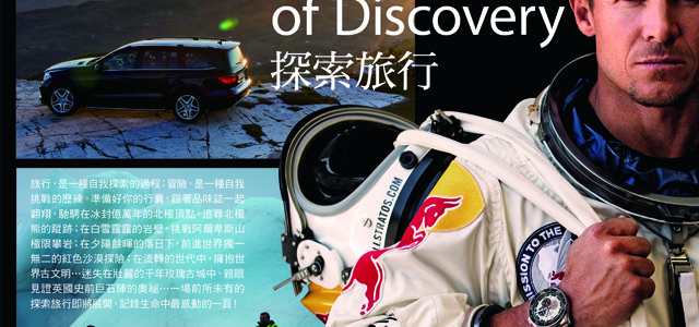 TASTE品味誌No.25 探索旅行 Voyage of Discovery