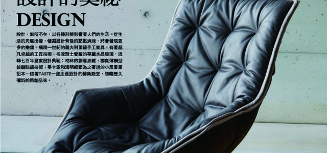 TASTE品味誌No.26 設計的奧祕 Behind the Design