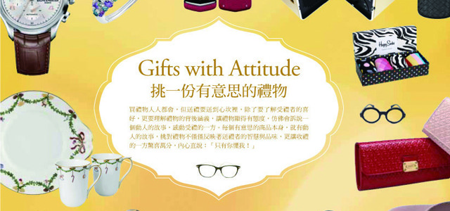 TASTE品味誌No.29 Gifts with Attitude挑一份有意思的禮物