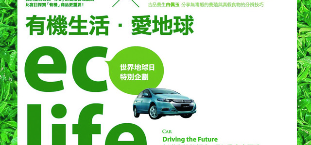 TASTE品味誌No.8 有機生活愛地球