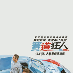 FORD V FERRARI  福特大戰法拉利！賽道狂人  預告搶先看