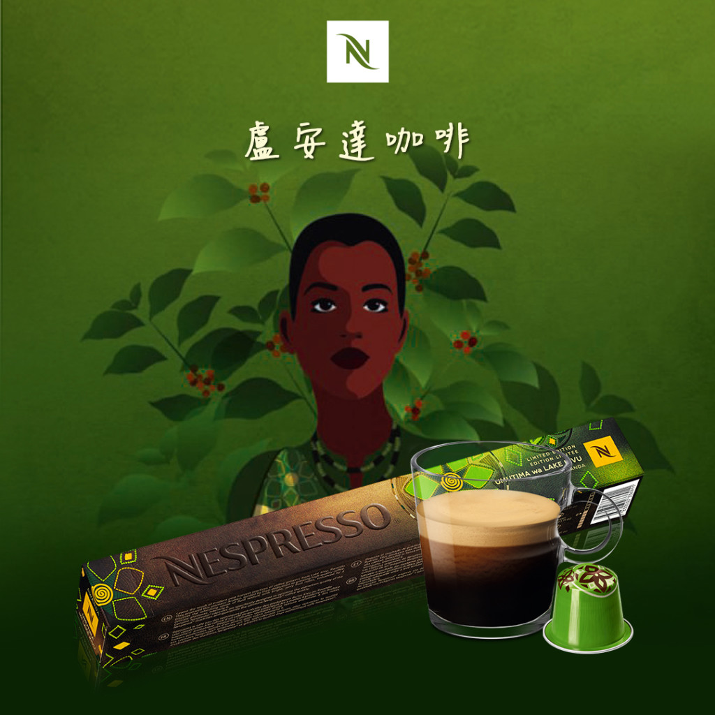圖3. 於2016年上市的盧安達咖啡(Umutima wa Lake Kivu Rwanda)再次限量回歸，帶您重新品味非洲豔陽下成熟的明亮風味。