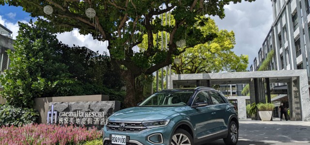 都會時尚小休旅花蓮長程試駕   The new T-Roc 280 TSI Style Design 魅力四射