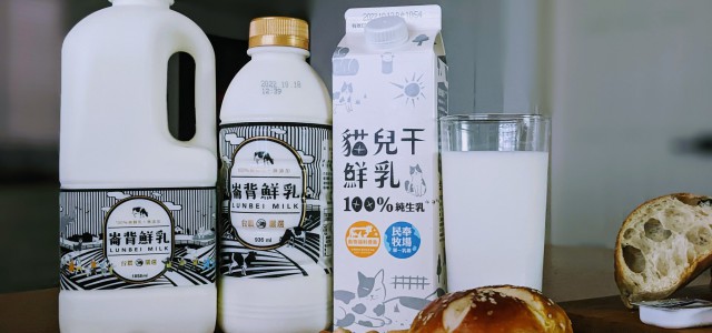 掀起餐桌上的新浪漫風潮  品味小農鮮乳的香濃魅力   「崙背鮮乳」「貓兒干鮮乳」