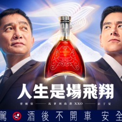 馬爹利全新微電影 攜手國際影壇巨星梁朝偉與彭于晏締造「人生是場飛翔」傳世名作  隆重鉅獻馬爹利「頂級干邑系列」璀璨之章