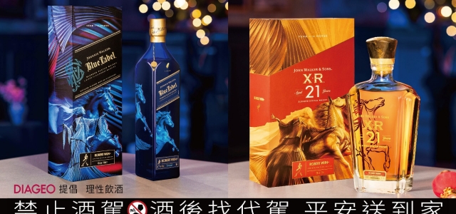 Johnnie Walker 獻上馬耀新境雙重祝福  舉杯駿躍前行迎向馥郁人生
